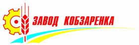 Завод КОБЗАРЕНКА