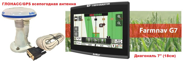 Глонасс GPS Farmnavigator